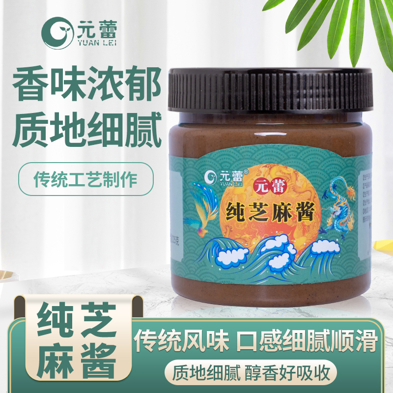 元蕾纯芝麻酱200g两罐