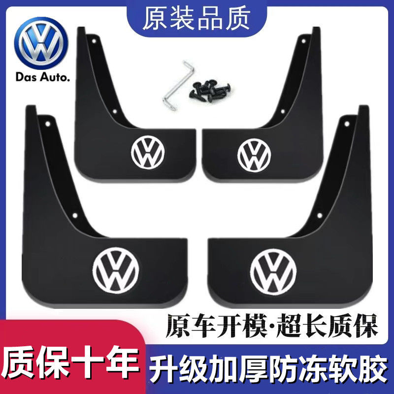 帕萨特皮瓦宝来迈腾朗新大众逸挡泥速腾桑塔纳捷达挡泥板专用汽车