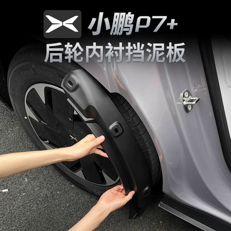 适用于小鹏P7+挡泥板内衬改装配件汽车用品前后车轮胎挡专车专用