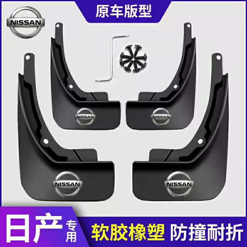 日产逍客瓦阳光蓝鸟骊楼兰启辰轩逸挡泥板尼桑劲客骐达骏威奇