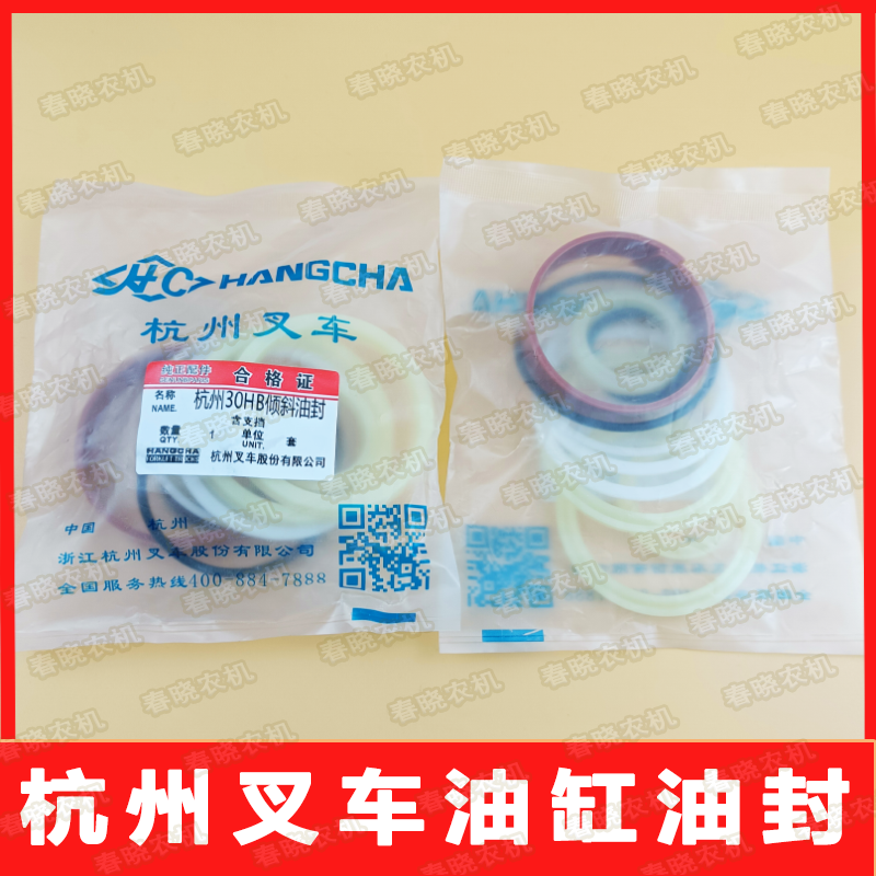 杭州油缸油封杭叉倾斜缸转向横置缸升降缸油封密封圈修理包