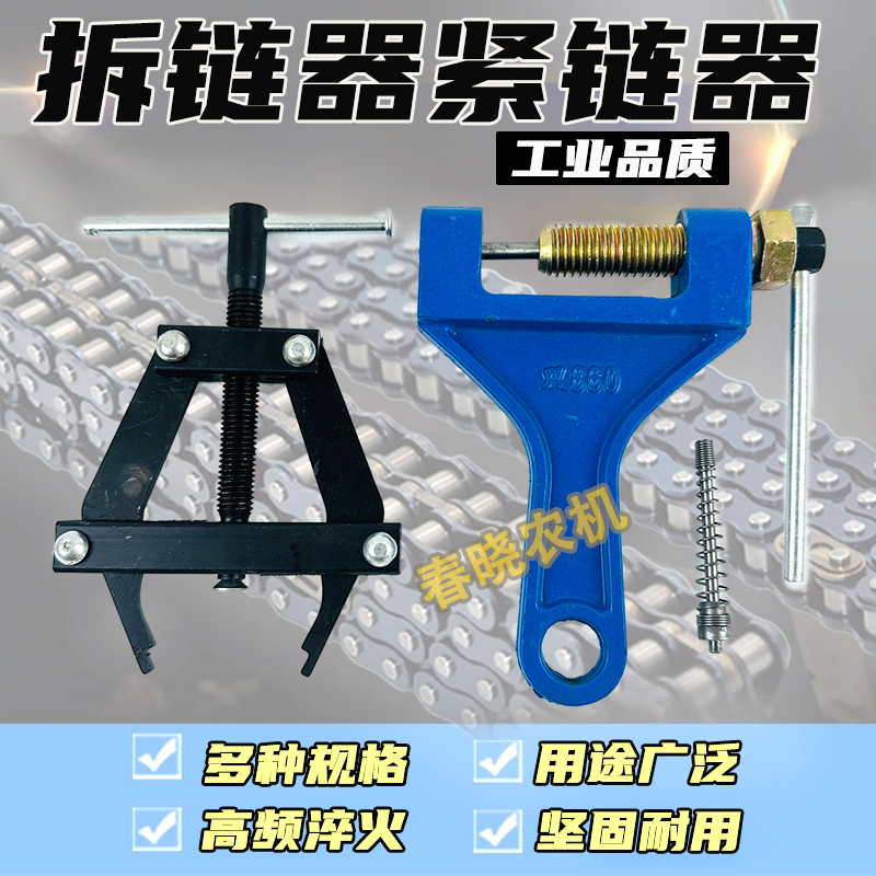 紧链器拆链器截链器卸链器玉米收割机专用紧链器万能链条拆卸工具