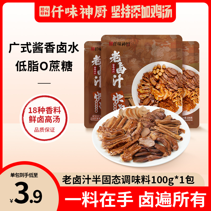 【仟味神厨】798低脂老卤汁100g快卤低脂零蔗糖卤肉卤菜荤素皆卤