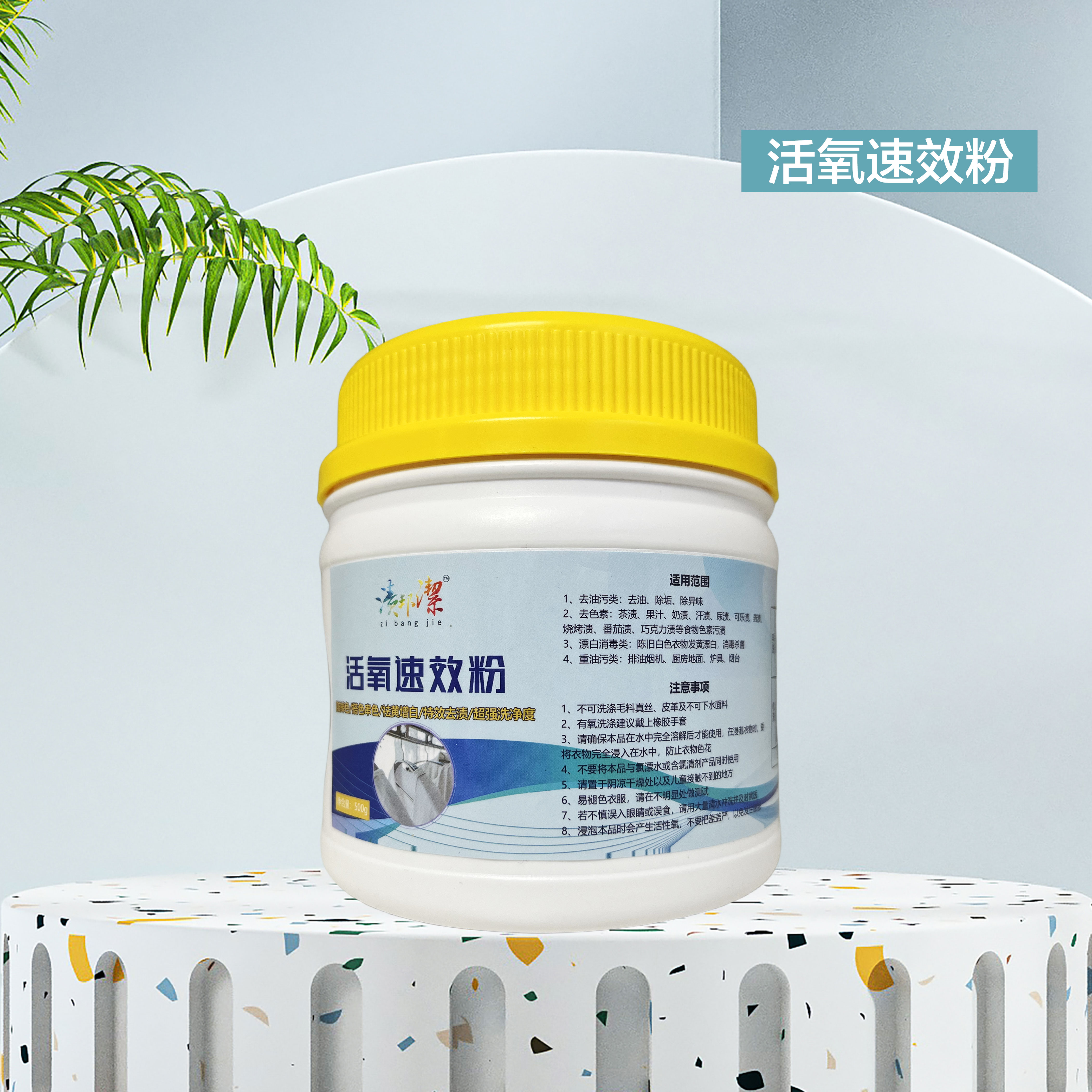 活氧速效粉白色卫衣去黄、增白、增艳家用去油除垢多用途发黄