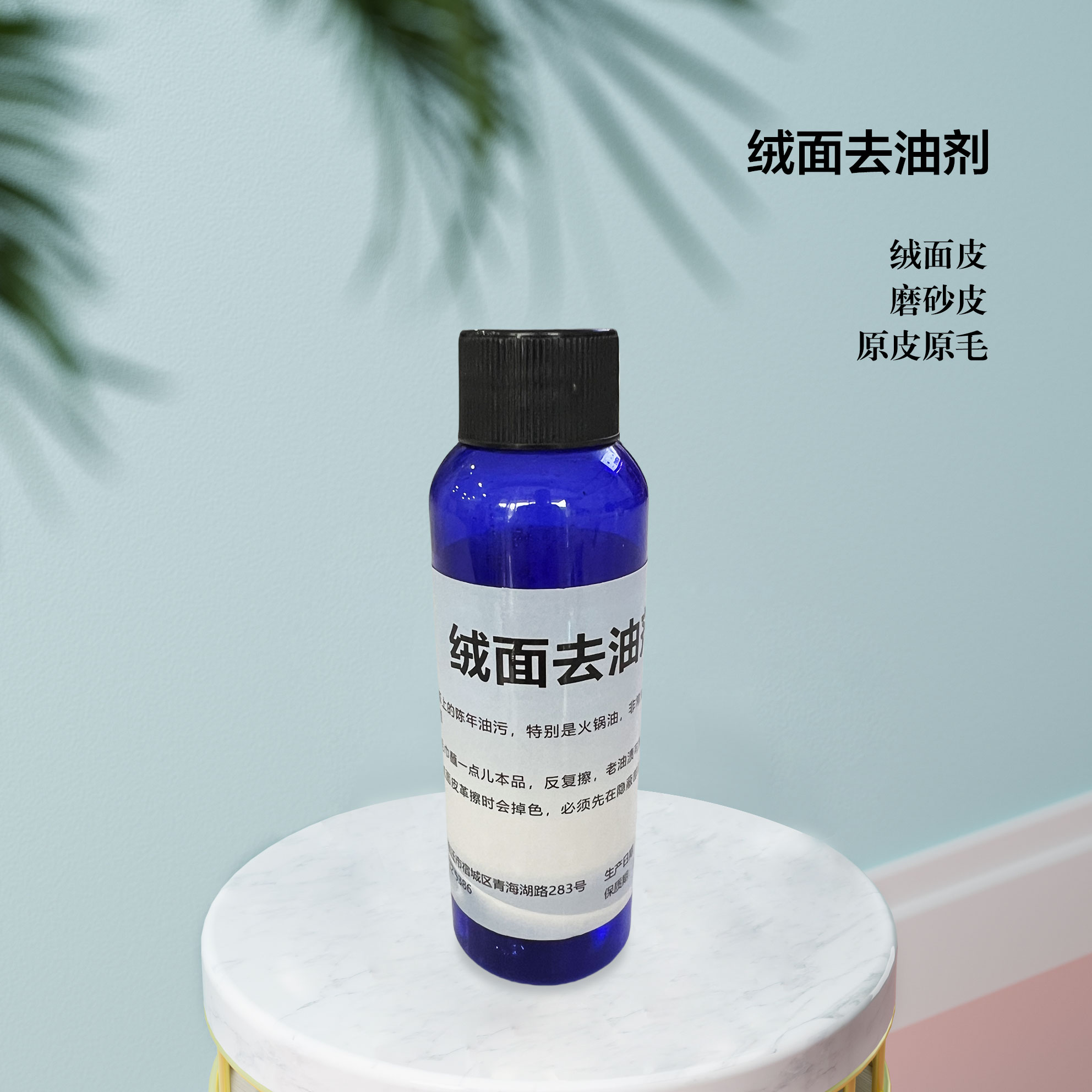 洗鞋店专用翻毛皮去油剂，客户慎拍