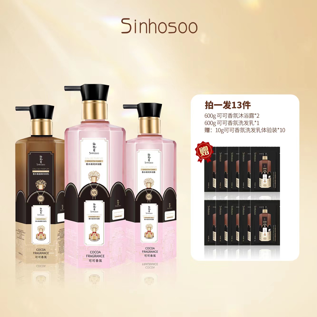 仙花秀可可香氛氨基酸洗发乳去屑止痒控油留香柔顺修护持久滋润