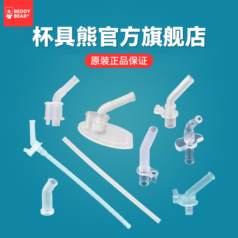 杯具熊官方旗舰店儿童保温杯配件学饮款直饮防呛硅胶原装吸嘴吸管