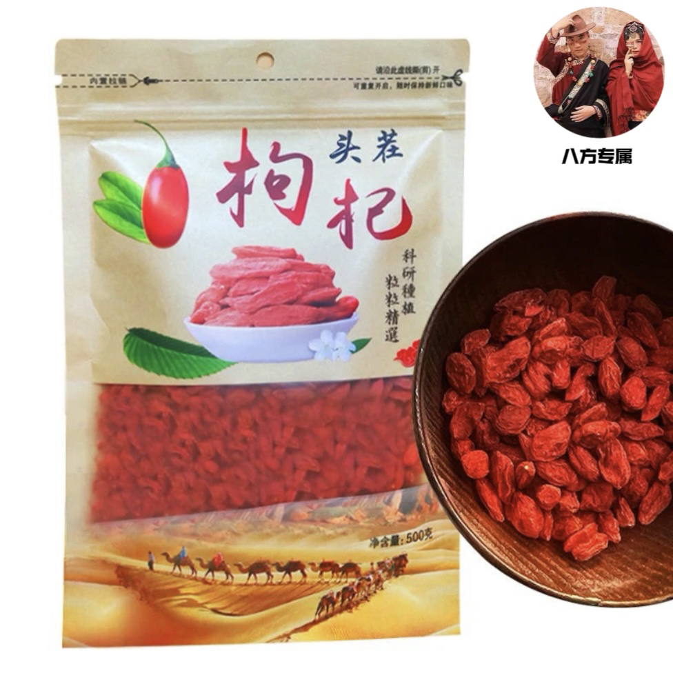 【承诺无硫】宁夏精品贡果营养红枸杞泡茶炖汤枸杞干熬汤肉质饱满