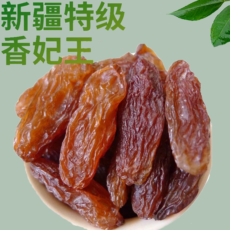 新疆吐鲁番特产干果香妃王红黑加仑葡萄干特级大免洗休闲营养食品