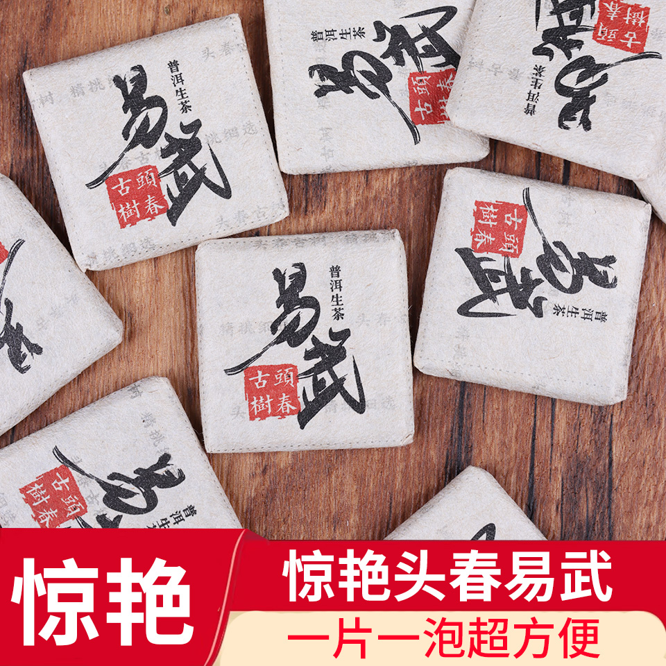 云南正宗普洱茶生茶易武古树头春头采自在迷你小饼小砖老街麻黑