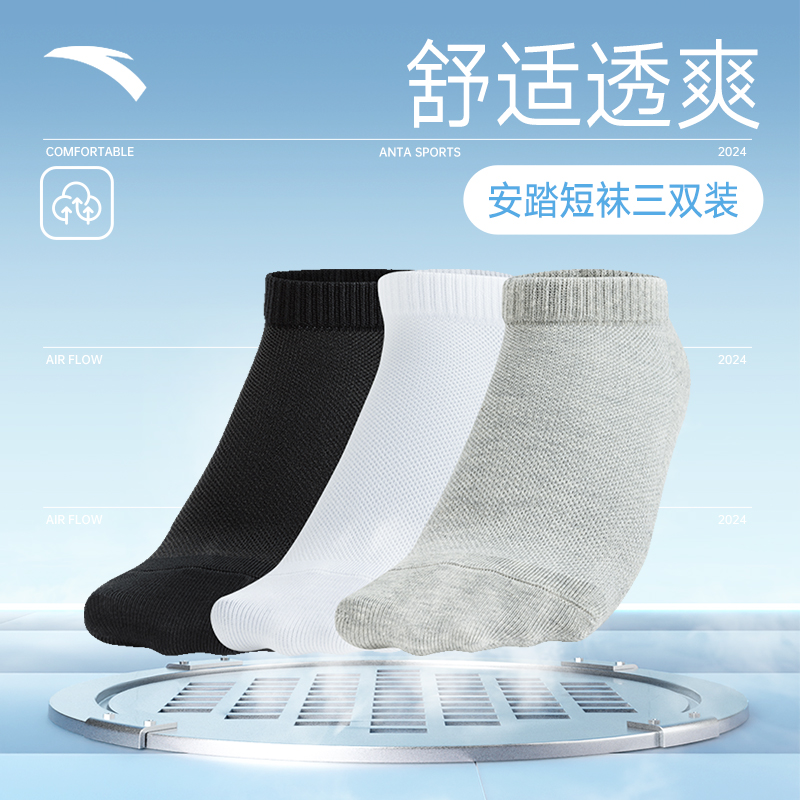 安踏组合袜子男女同款2024春季新款透气棉质袜针织不掉跟官方正品