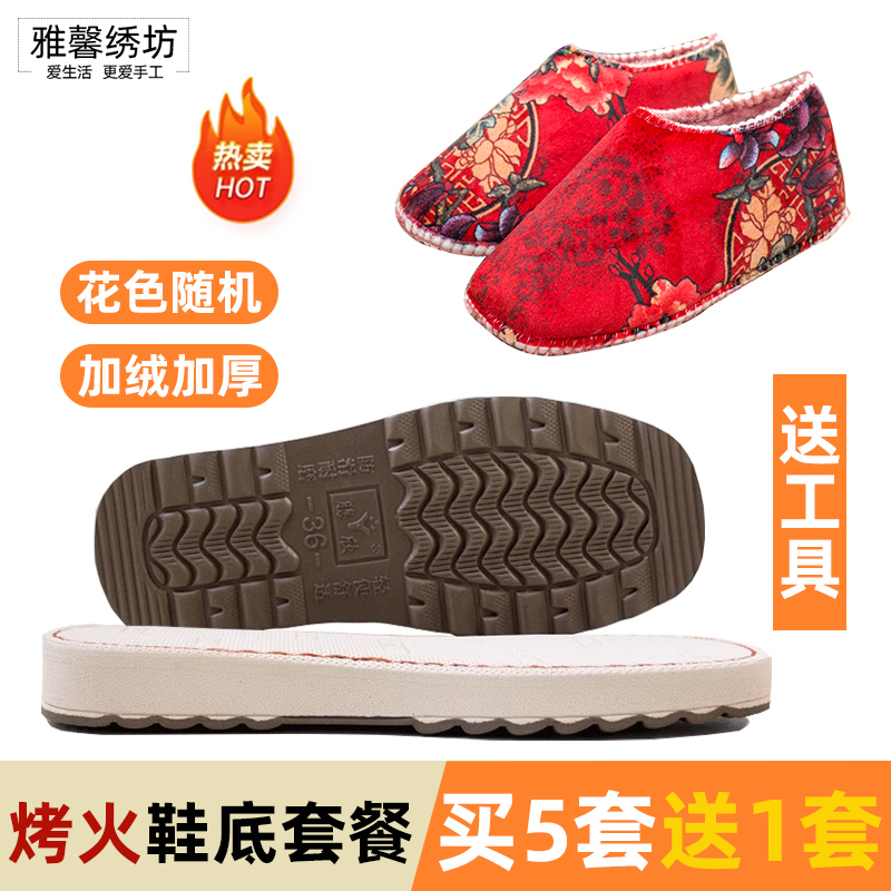 （买5送1）雅馨绣坊diy居家鞋新法兰绒织棉鞋儿童米底鞋帮-朝夕专属