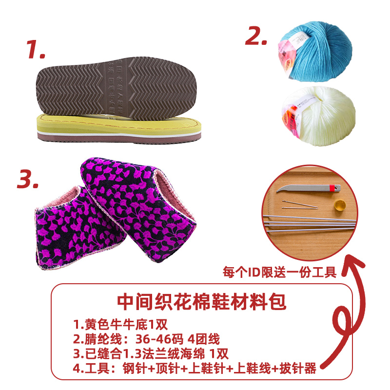 雅馨绣坊腈纶线毛线中间织花棉鞋牛牛底DIY手工编织棉鞋材料包