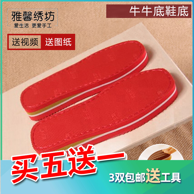 （买5送1）雅馨绣坊牛牛鞋底手工编织毛线棉拖鞋橡胶秀丝雅