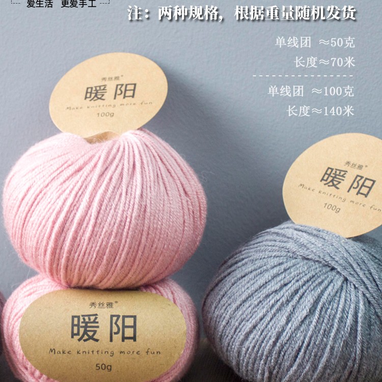 秀丝雅暖阳线diy手工编织春秋冬毛衣围巾毛线