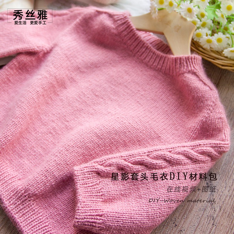 秀丝雅星影马鞍肩套头毛衣暮雪线毛衣diy视频手工编织编织材料包
