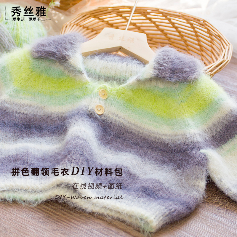 秀丝雅diy夕羽线小翻领毛衣毛线柔软手工DIY编织材料包