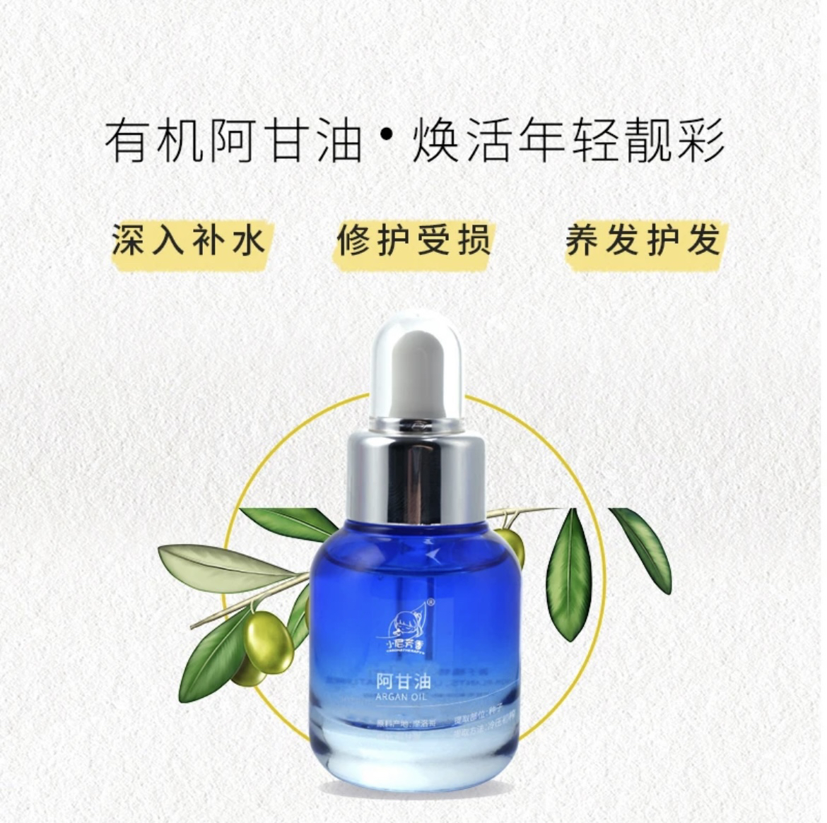 【摩洛哥阿甘油】NFX小尼芳香摩洛哥阿甘油30ml