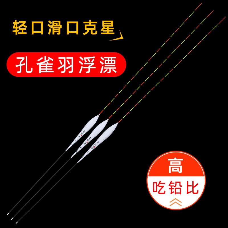 孔雀羽浮漂高灵敏轻口鲫鱼漂醒目滑口底钓黑坑竞技去壳羽毛鱼漂
