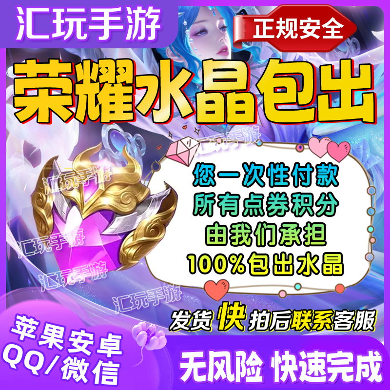 王者荣耀包中荣耀水晶武则天天鹅之梦九霄神辉兑换荣耀典藏皮肤