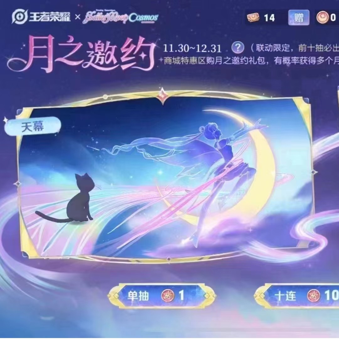 王者荣耀新天幕月之邀约天幕赠送个性祈愿活动抽天幕传说边框