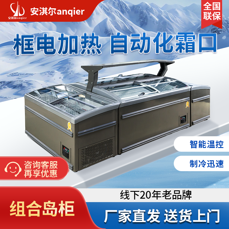 超市弧面无霜组合岛柜智能温控商场海鲜冰箱大容量商用冰柜冷藏