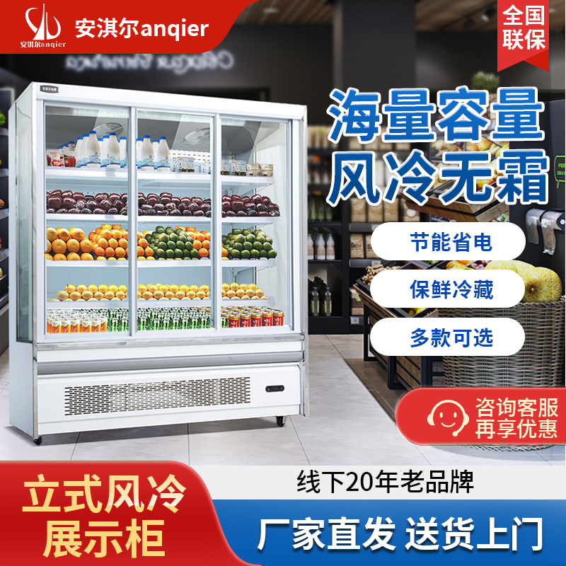 果蔬风冷无霜风幕柜智能温控大容量餐厅商用双门三门立式立风柜