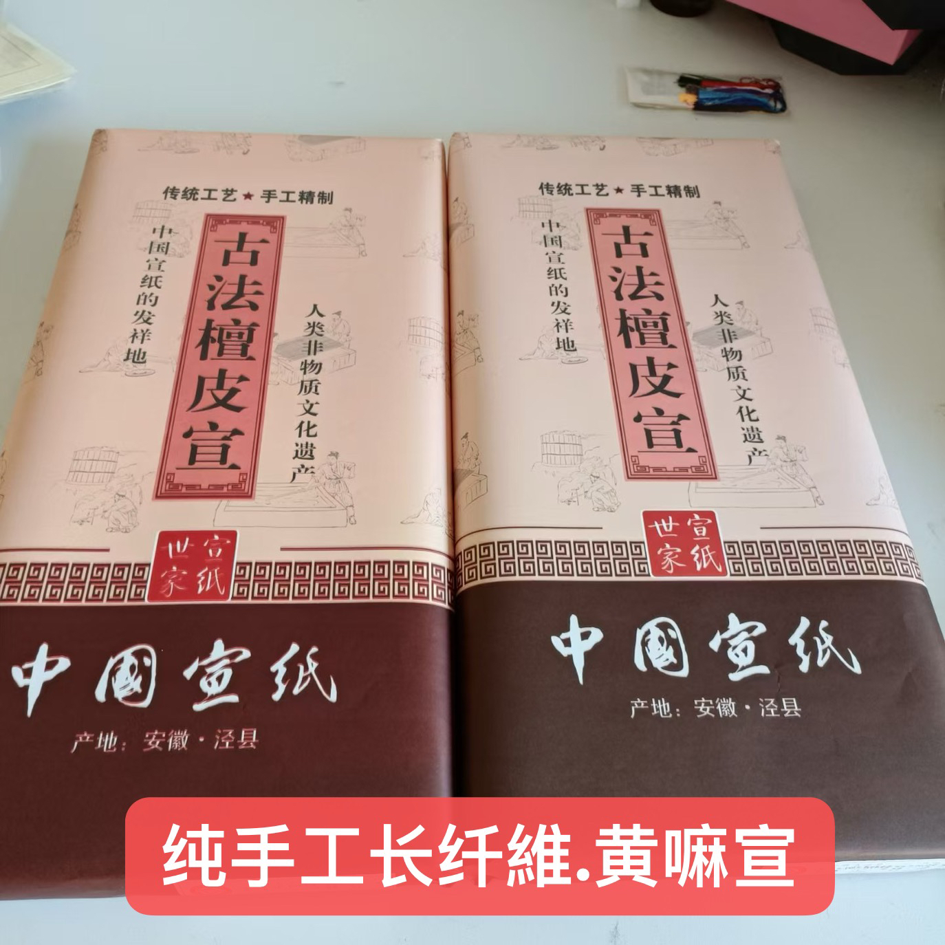 传统工艺年份纸本色嘛宣纤维书法国画宣纸