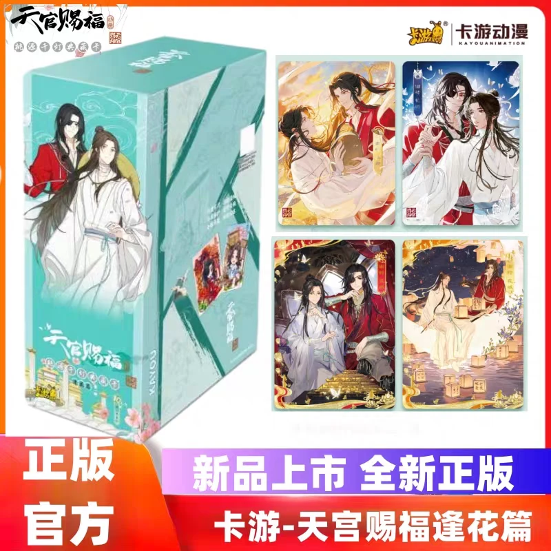 【对对碰】天官赐福桃源千灯典藏卡逢花篇（默认代拆）