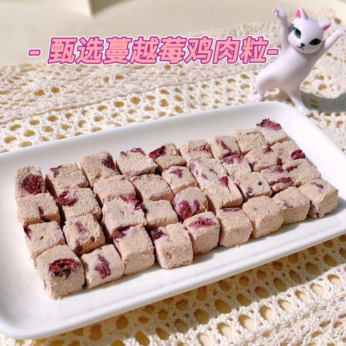 【宠万康-鸡肉蔓越莓粒】呵护泌尿畅快嘘嘘营养猫咪狗狗冻干零食