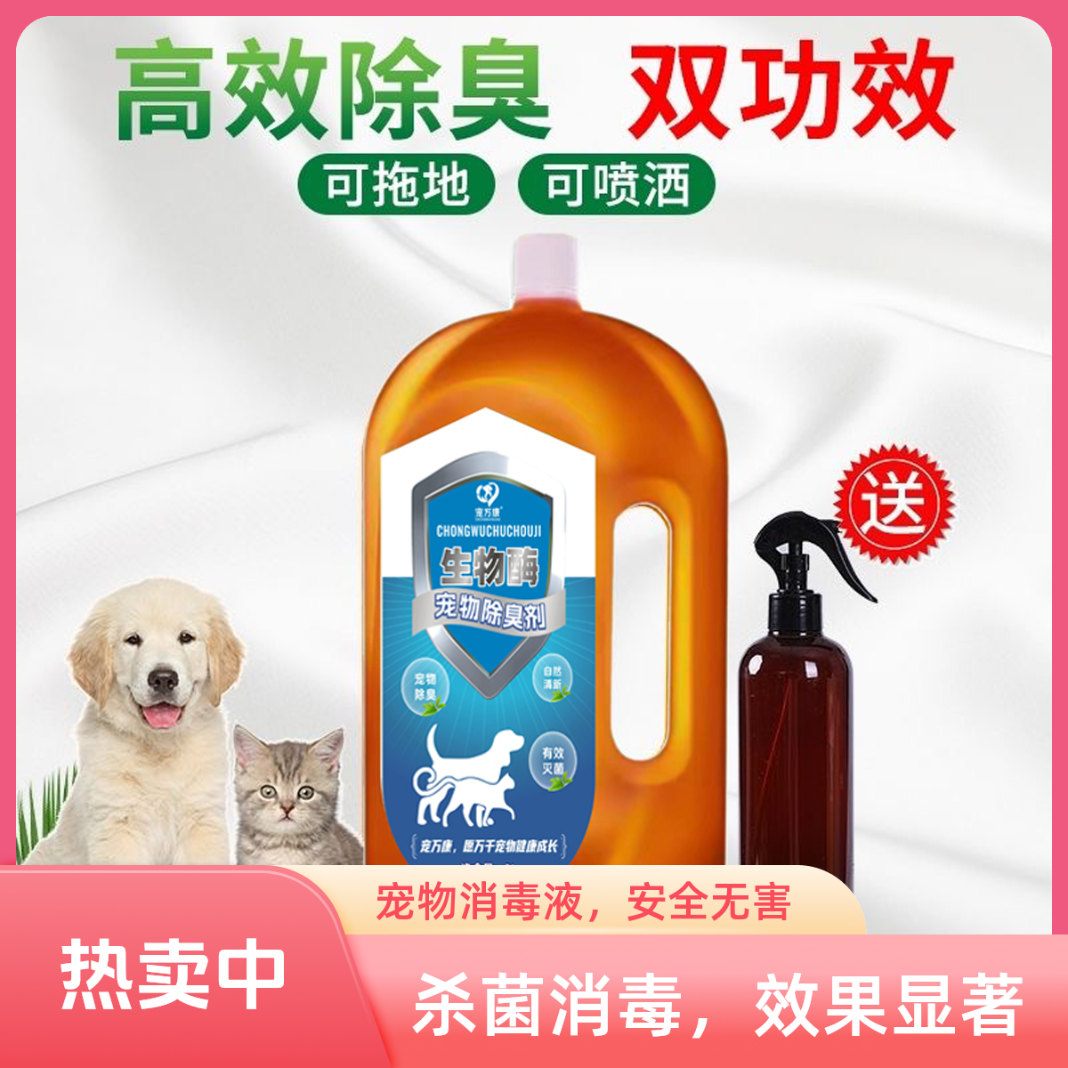  【宠万康-宠物用品力推】生物酶除臭剂漱口水耳部清洁棉签猫薄荷茶