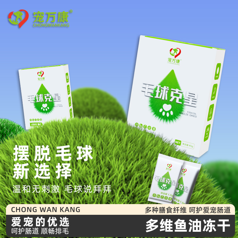 【宠万康-毛球克星】猫咪排毛化毛添加鱼油纤维素多维营养零食