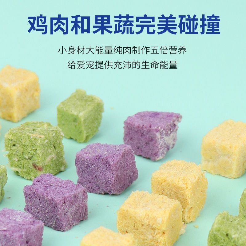【宠万康-果蔬鸡肉粒】冻干猫狗零食鸡肉果蔬紫薯南瓜火龙果蓝莓
