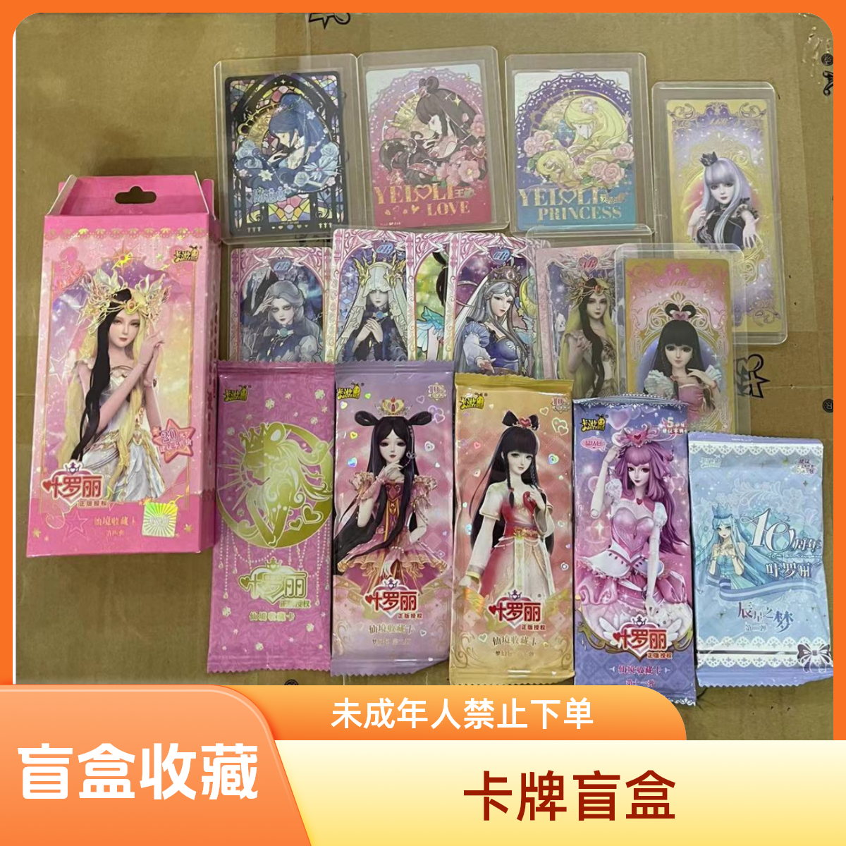 【精美老弹随心配】卡游叶罗丽精美随心配收藏卡牌盲盒