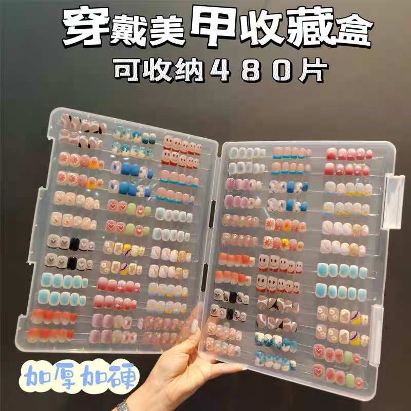美甲穿戴甲收纳盒透明防尘PP材质展示贴板大容量盒玩家收藏神器