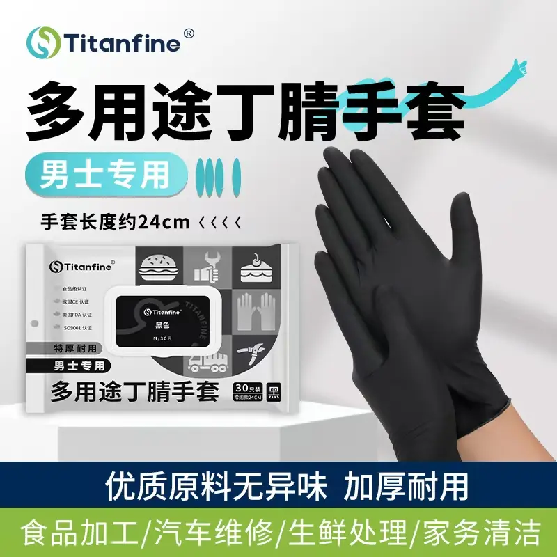 Titanfine/泰能添赞黑色男士多用途手套食品级舒适防水防滑多功能