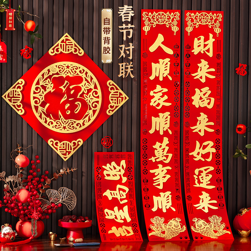 年货对联春联龙年春节用品福字门贴植绒绒布2024年喜庆新年快乐