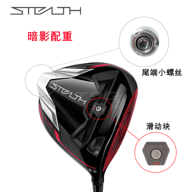 日本进口Taylormade泰勒梅STEALTH PLUS暗影+一号木杆配重滑动块