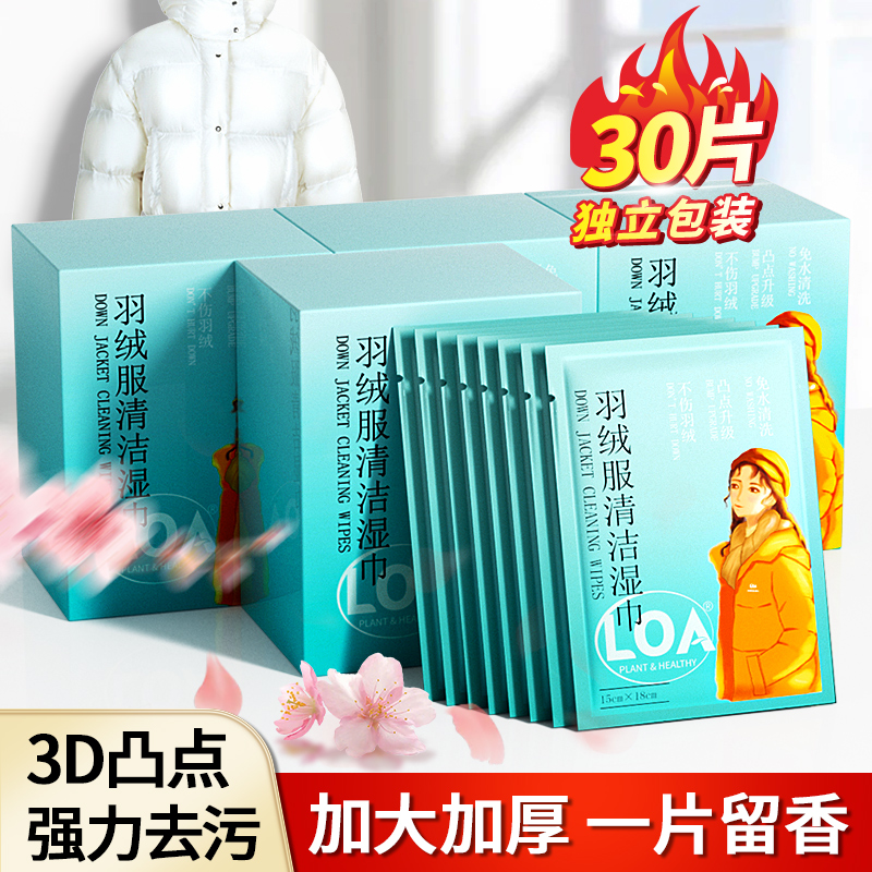 羽绒服清洁湿巾免洗湿纸巾衣物去渍强力去污擦羽绒服清洁官方正品