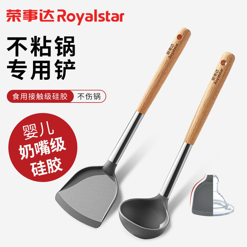 【荣事达】硅胶铲子食品级炒菜铲子套装不粘锅专用耐高温汤勺汤匙