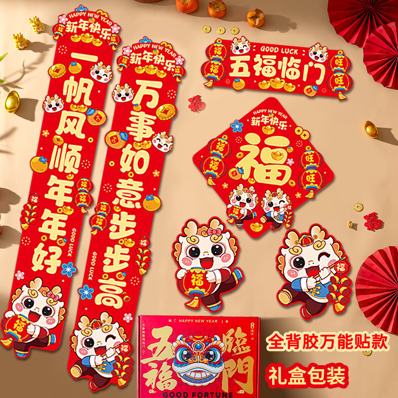 万能贴春联龙年生肖春节对联万能吸免胶春联可水洗静电吸附无背胶