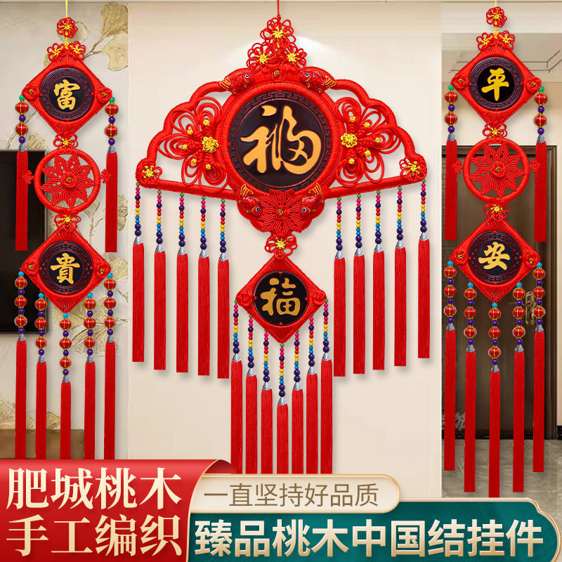中国结新款扇形挂件客厅大号桃木乔迁新居过年福字装饰平安结挂件