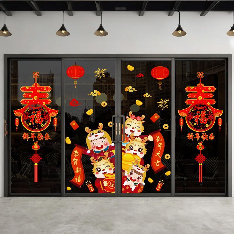 2024新年过年春节装饰布置店铺玻璃贴窗贴纸门墙贴画元旦龙年双面