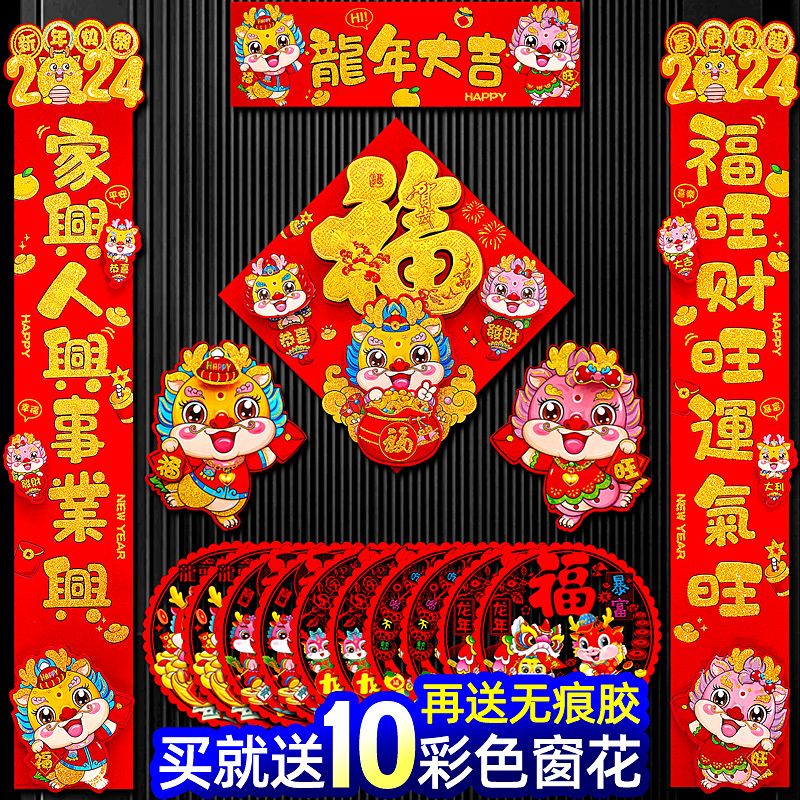 2024龙年新款高档立体植绒对联套装名家书法生肖春节门对新年装饰