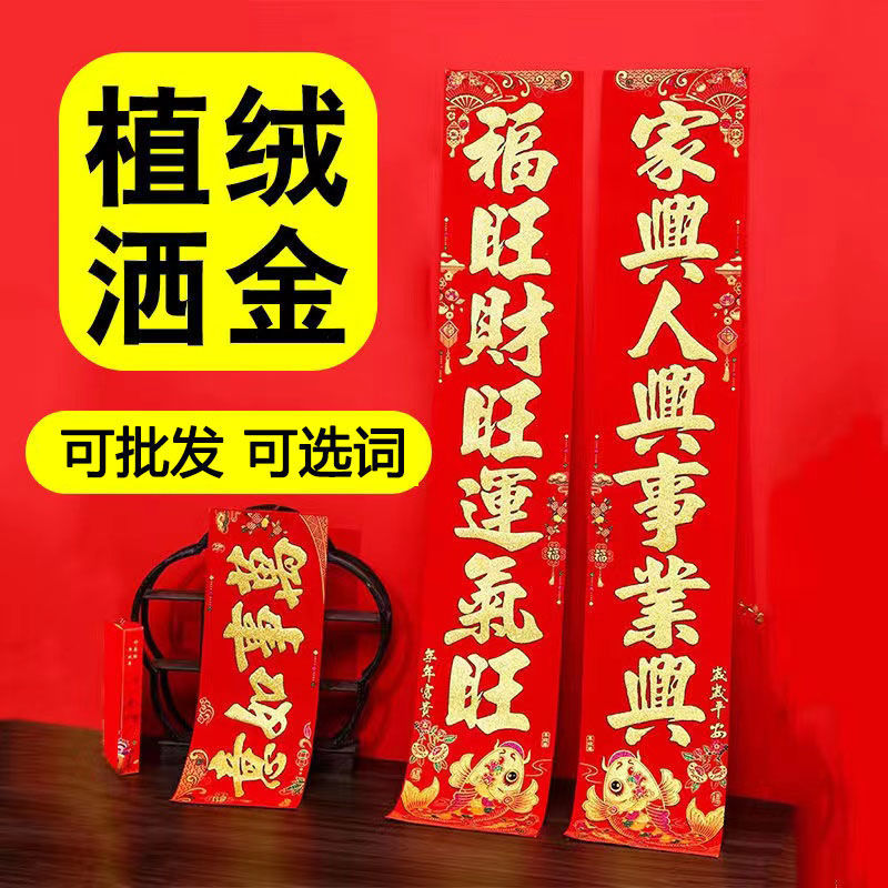 2024龙年新春新年植绒洒金粉对联春联农村大门别墅电梯房春联批发
