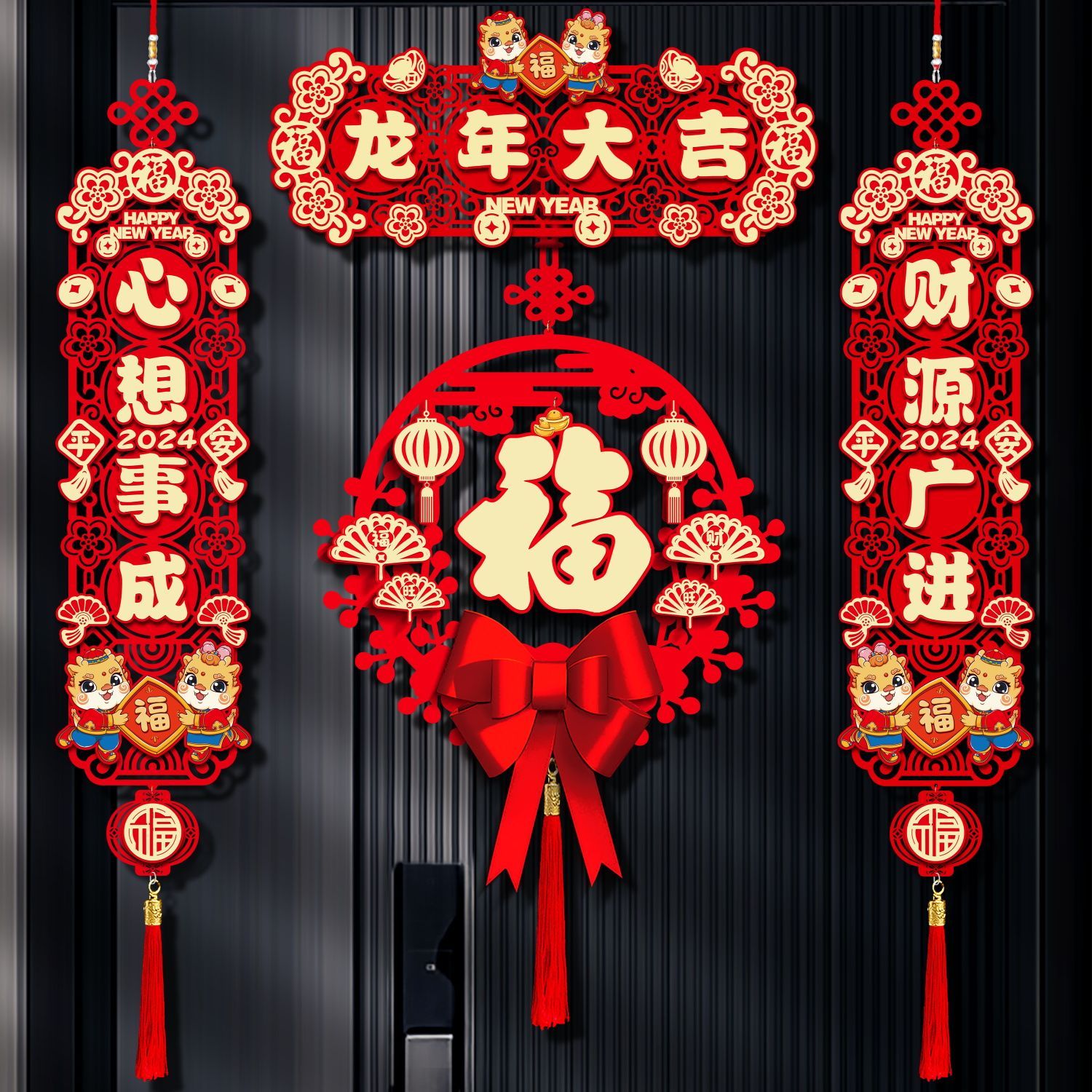 新年对联2024龙年春联春节植绒磁吸入户门装饰过年福字喜庆门贴