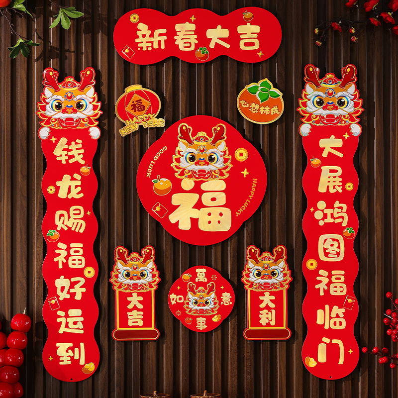 对联磁吸烫金2024新款龙年春联过年入户门装饰门贴冰箱贴福字全套