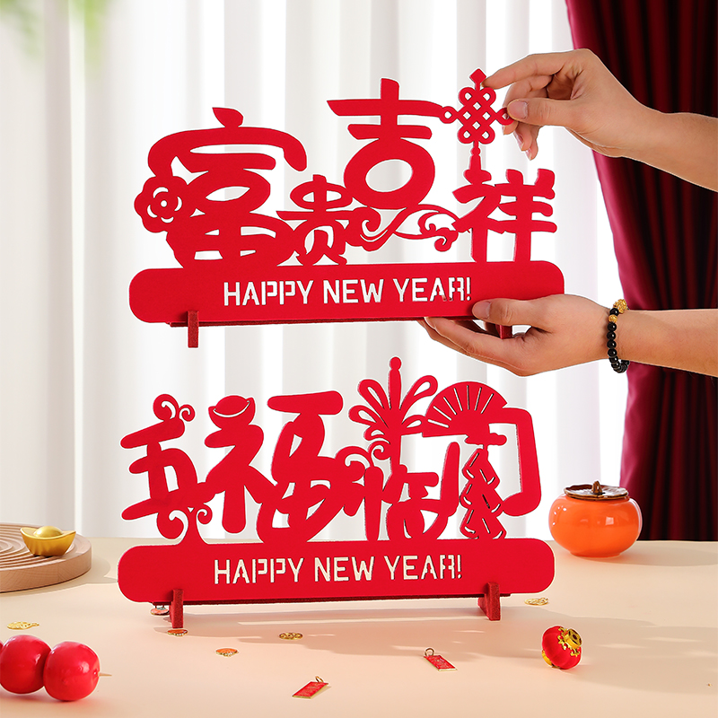 新年装饰加厚无纺布摆件家用客厅创意春节过年喜庆布置2024年龙年