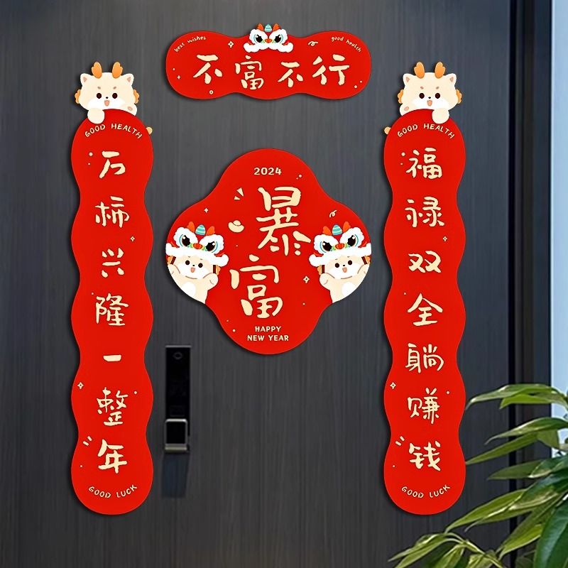 龙年春节对联2024迷你四字卡通强磁吸春联入户门福字贴新年装饰品