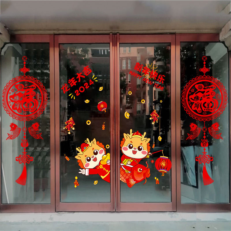 2024龙年新年贴纸玻璃场景布置装饰品自粘墙贴画春节元旦窗花门贴